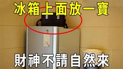 冰箱上面可以放什麼東西|【風水特輯】招財不漏財！冰箱這樣擺放最到位－幸福。